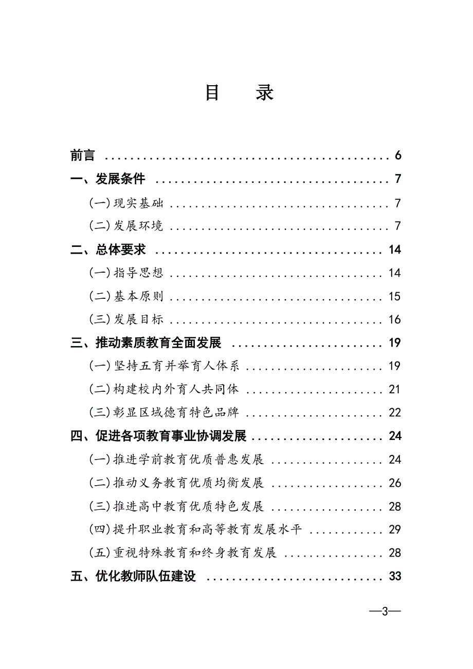 《南平市延平区“十四五”教育发展专项规划（2021—2025年）》.docx_第2页