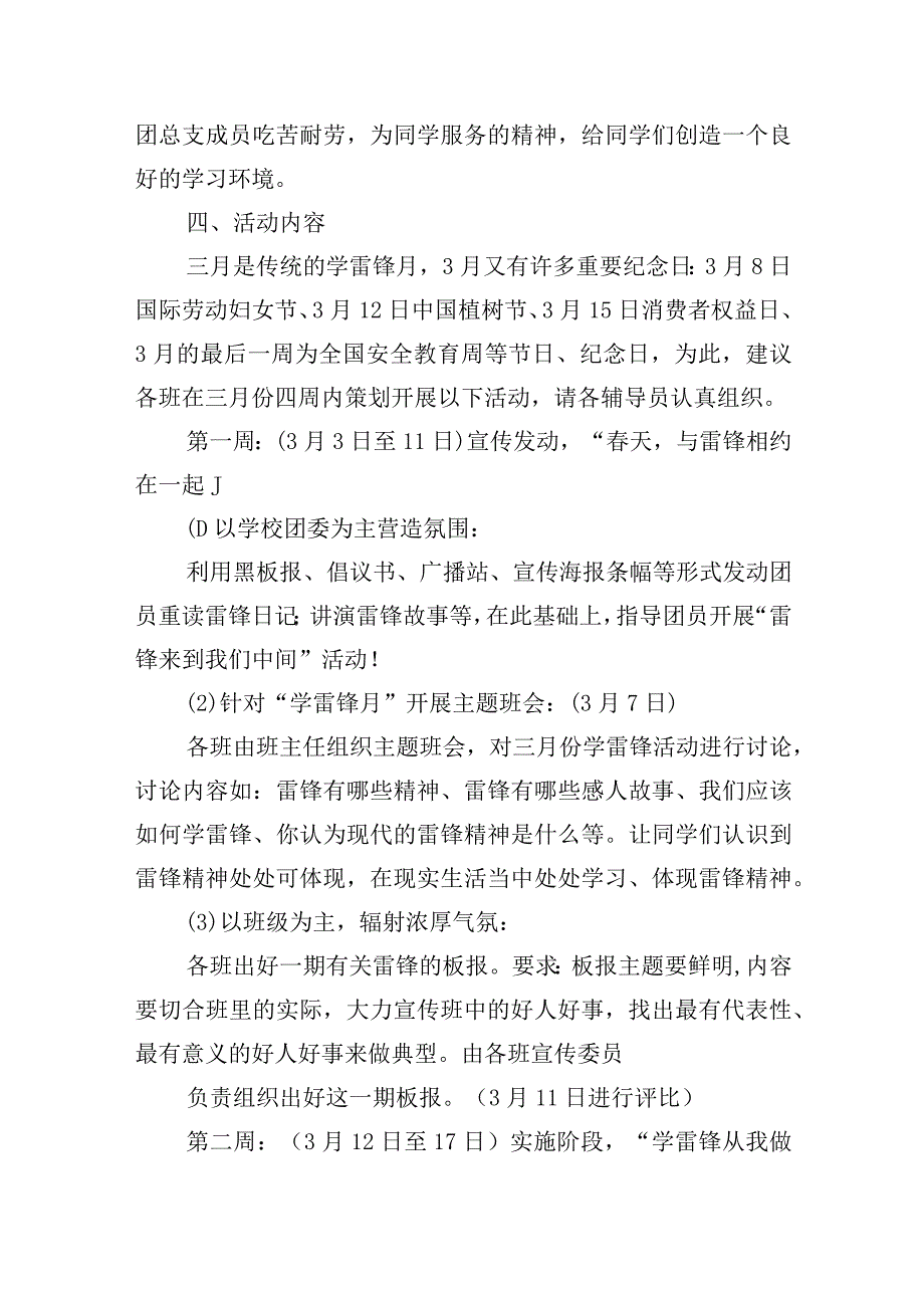 2023年学雷锋纪念日（活动月）主题活动方案6篇.docx_第2页