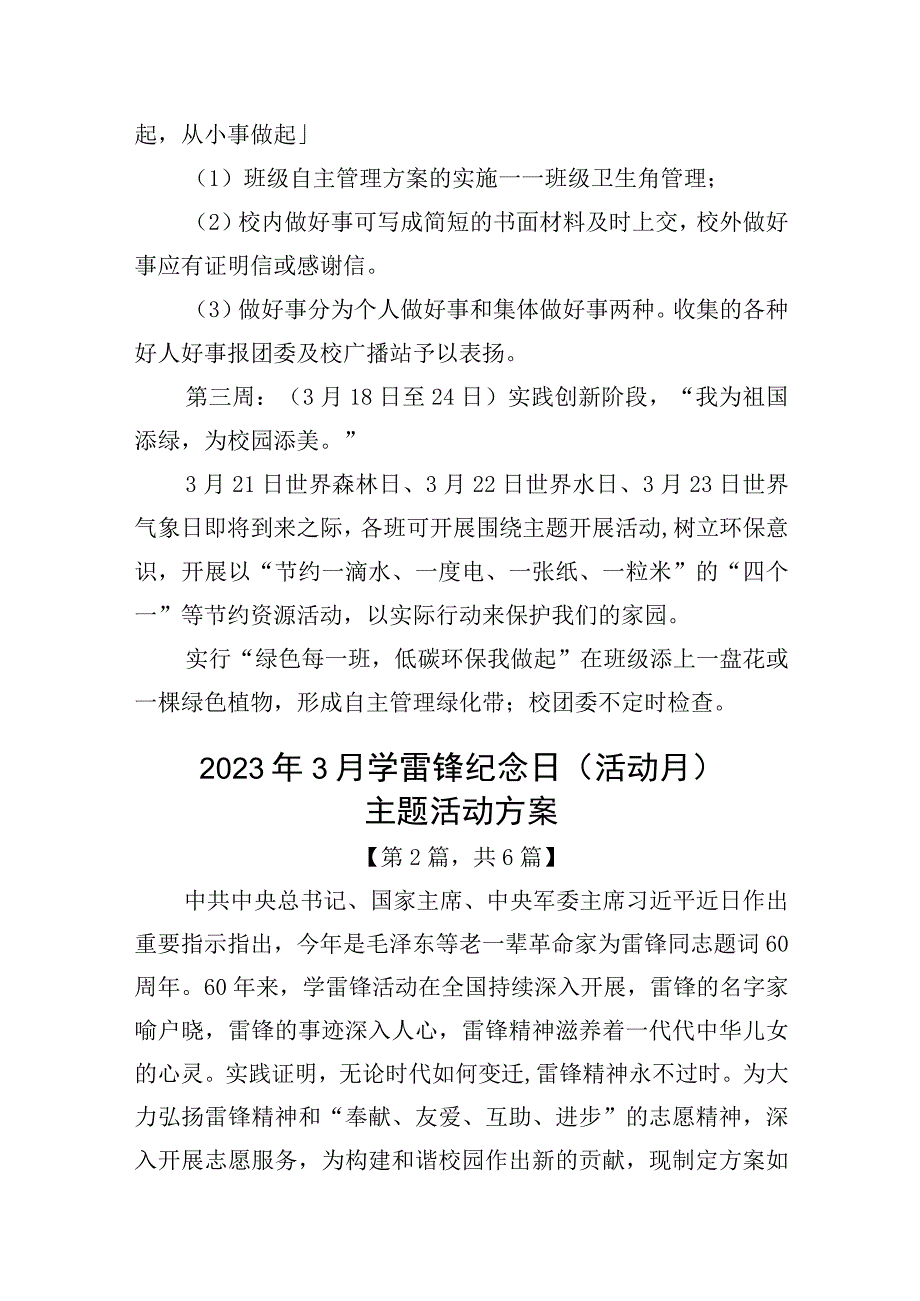 2023年学雷锋纪念日（活动月）主题活动方案6篇.docx_第3页