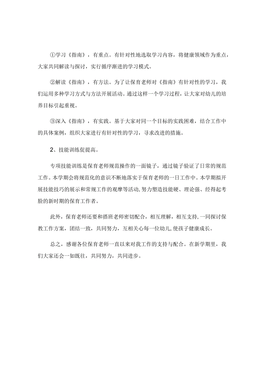 2023年关于幼儿园春季保育工作计划范文.docx_第2页