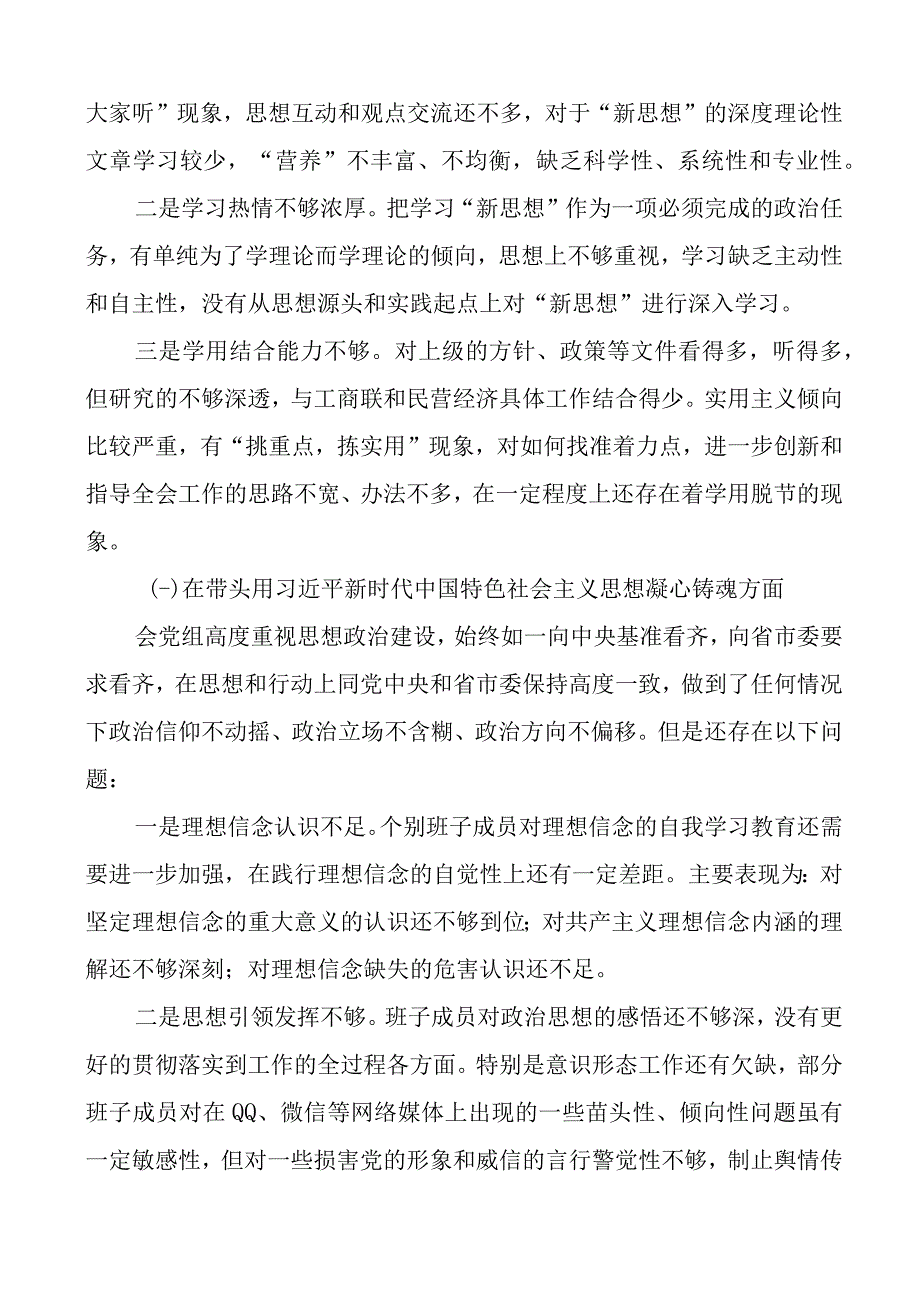 2023年六个带头民主生活会对照检查材料含上年度整改2023两个确立思想凝心铸魂检视剖析发言提纲.docx_第2页