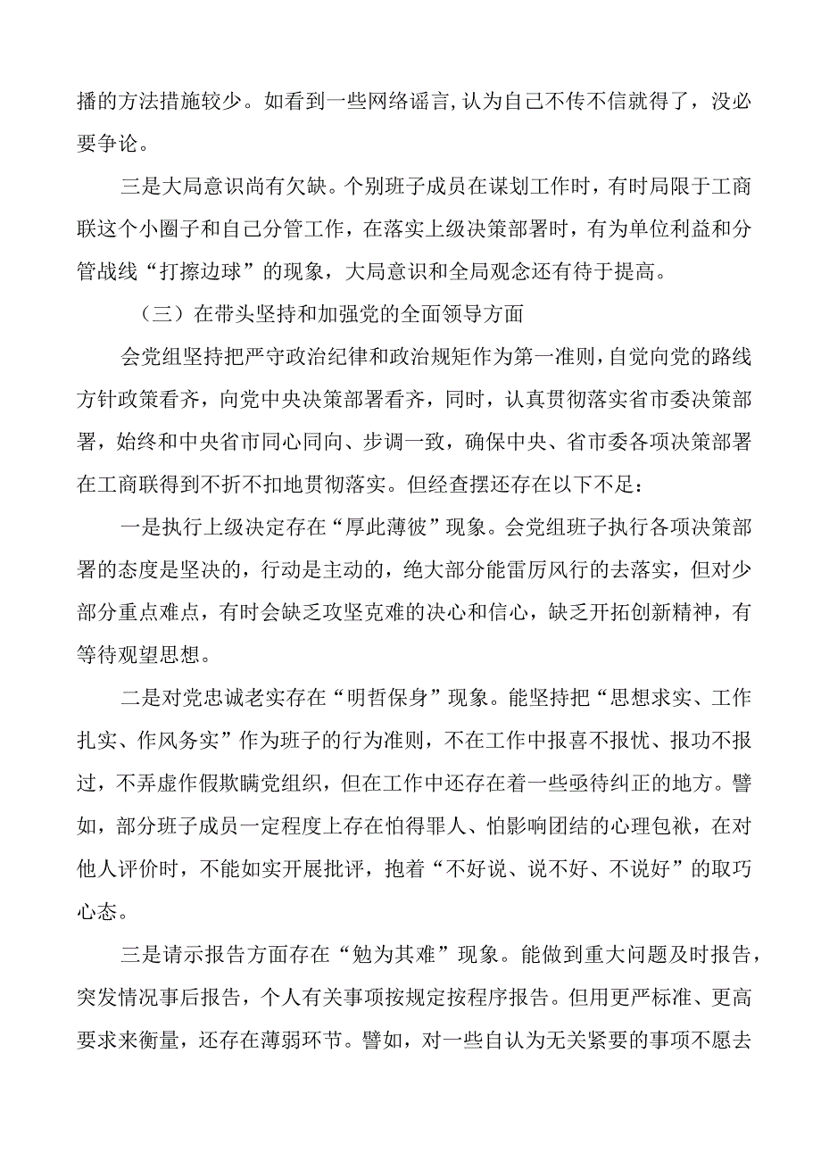 2023年六个带头民主生活会对照检查材料含上年度整改2023两个确立思想凝心铸魂检视剖析发言提纲.docx_第3页