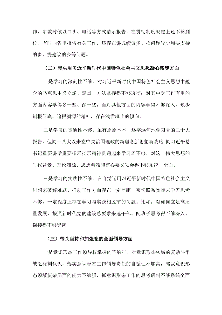 2023年市委书记民主组织生活会个人六个带头剖析材料5290字文.docx_第2页