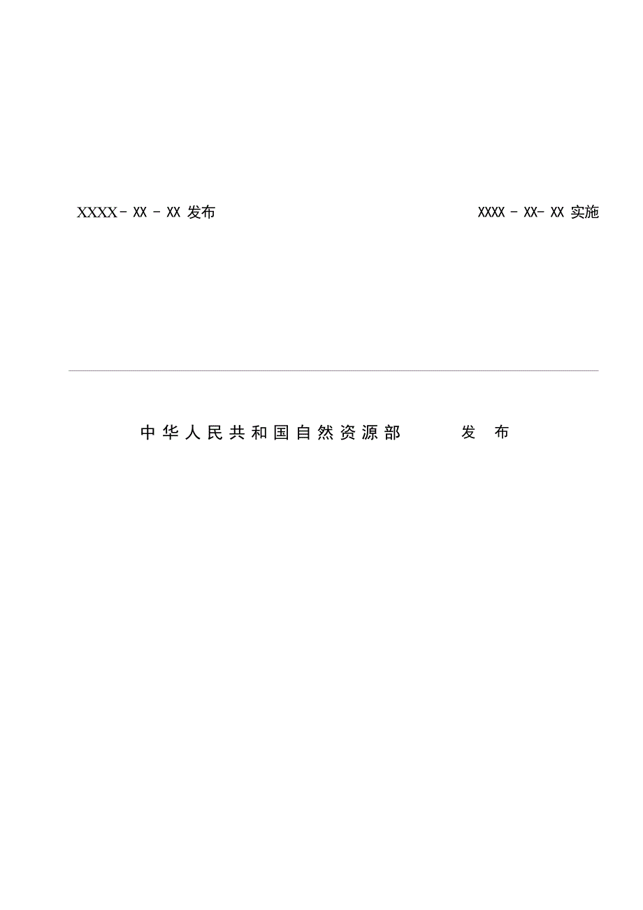 《公共停车资源信息调查技术规程》(报批稿).docx_第2页