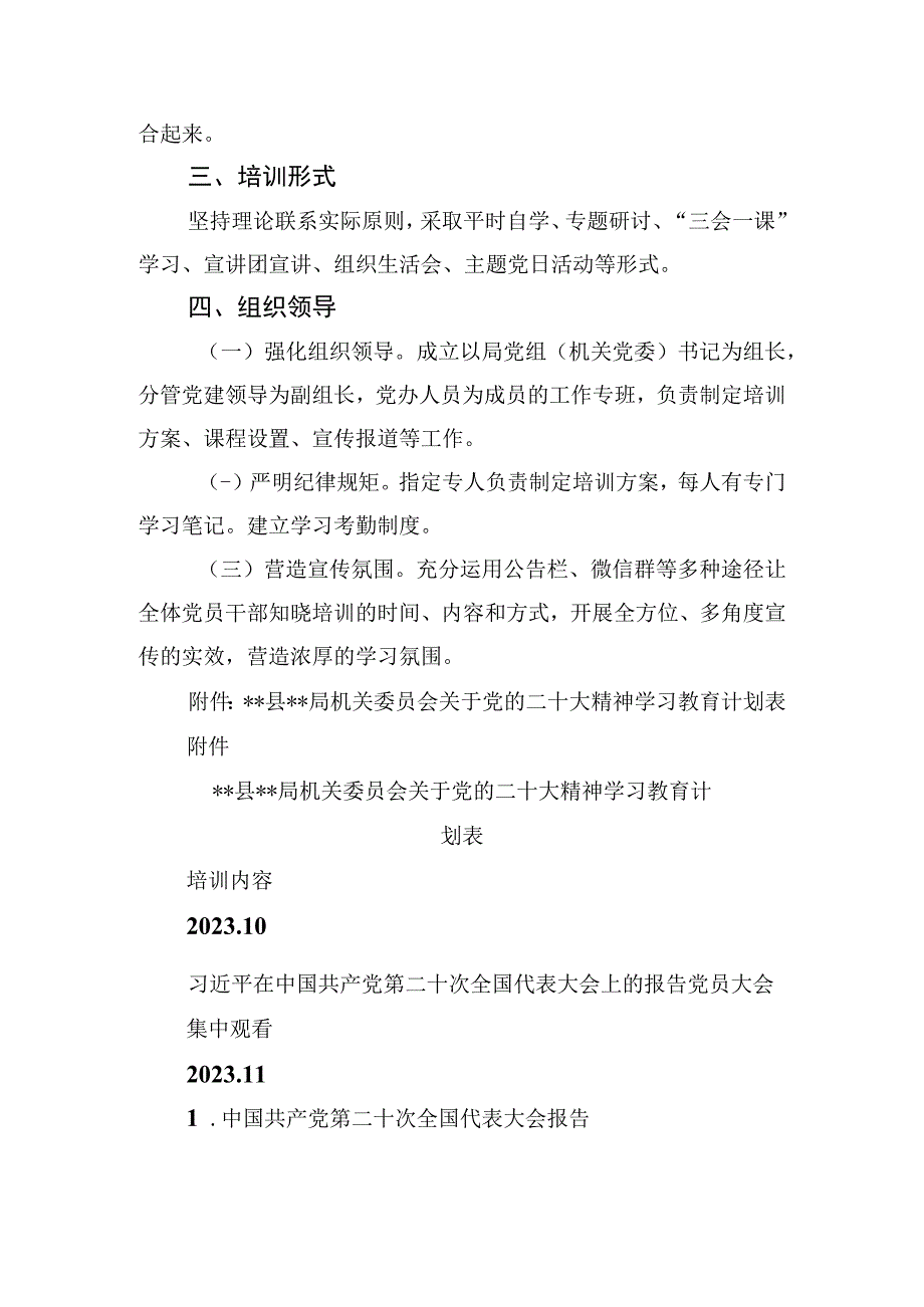 2023年县机关单位党的二十大精神学习教育计划.docx_第2页