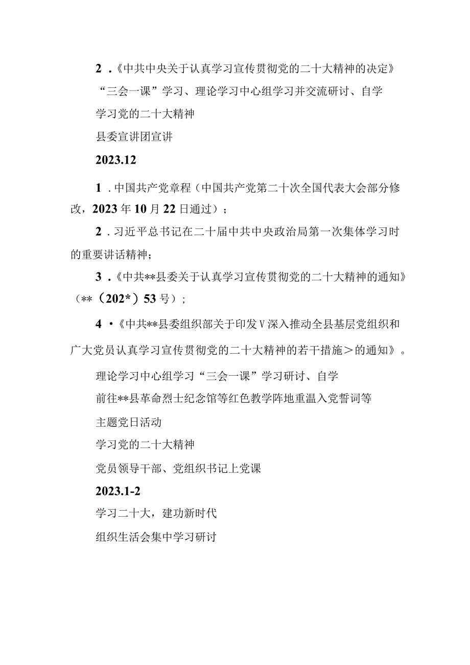 2023年县机关单位党的二十大精神学习教育计划.docx_第3页