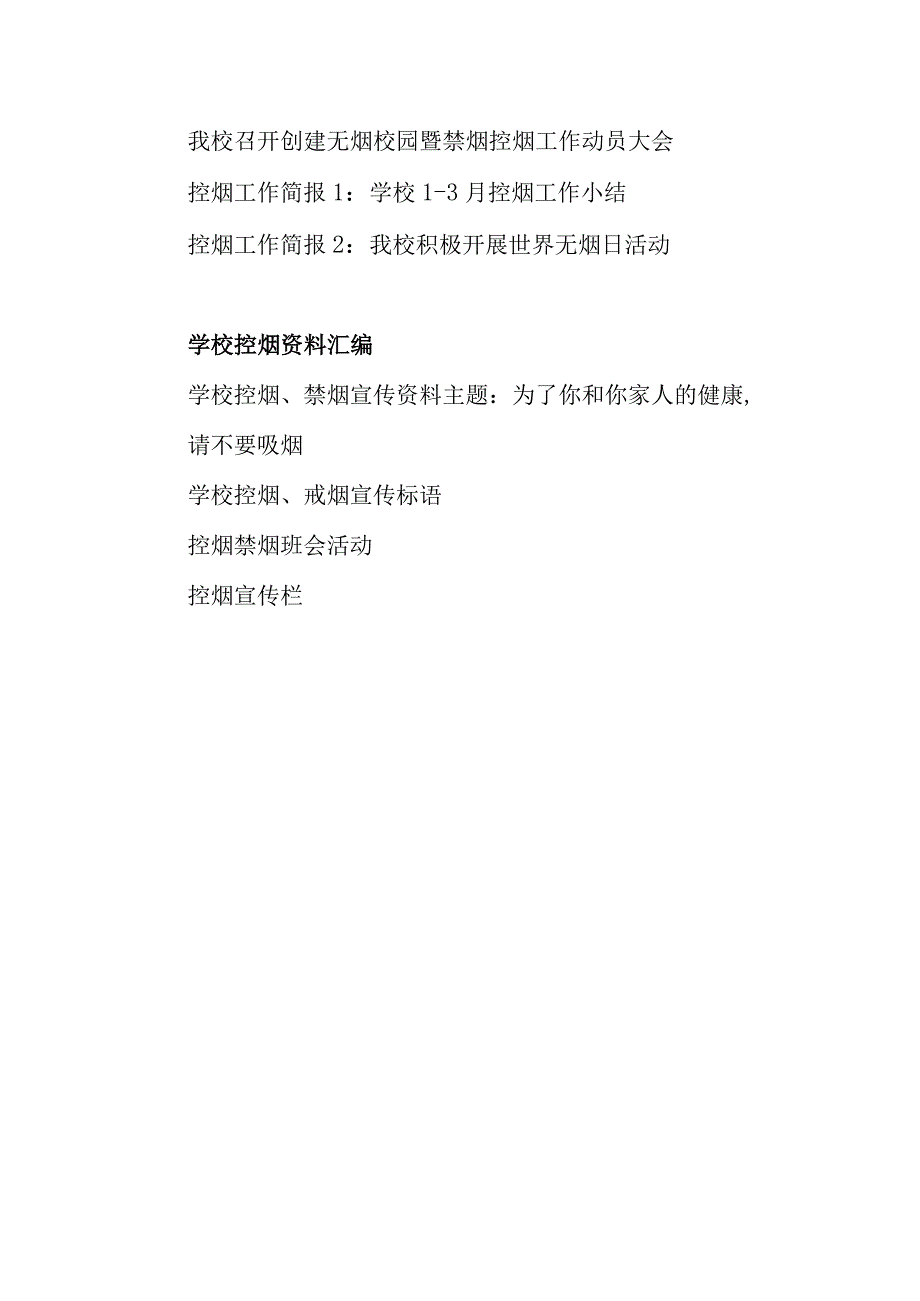 2023年学校控烟资料汇编.docx_第2页