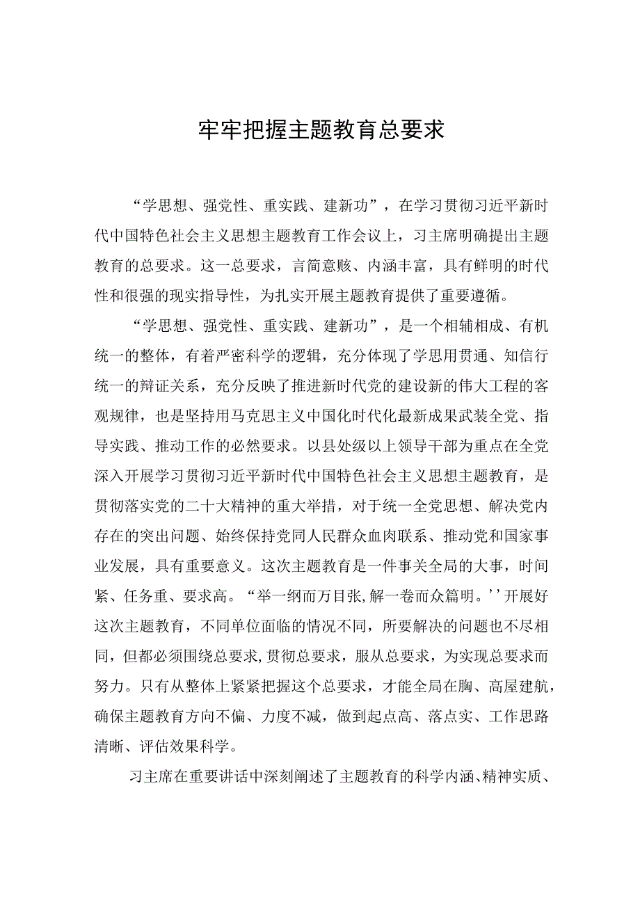 2023年学习贯彻在党内主题教育工作会议上重要讲话评论文章汇编（8篇）.docx_第2页