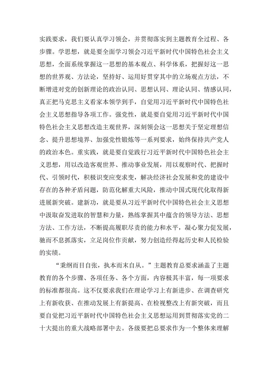 2023年学习贯彻在党内主题教育工作会议上重要讲话评论文章汇编（8篇）.docx_第3页