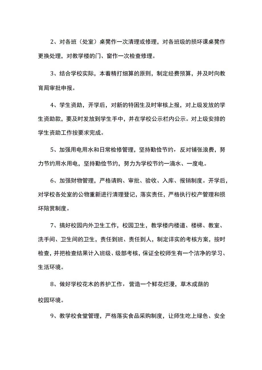 2023年学校后勤服务部工作计划.docx_第2页