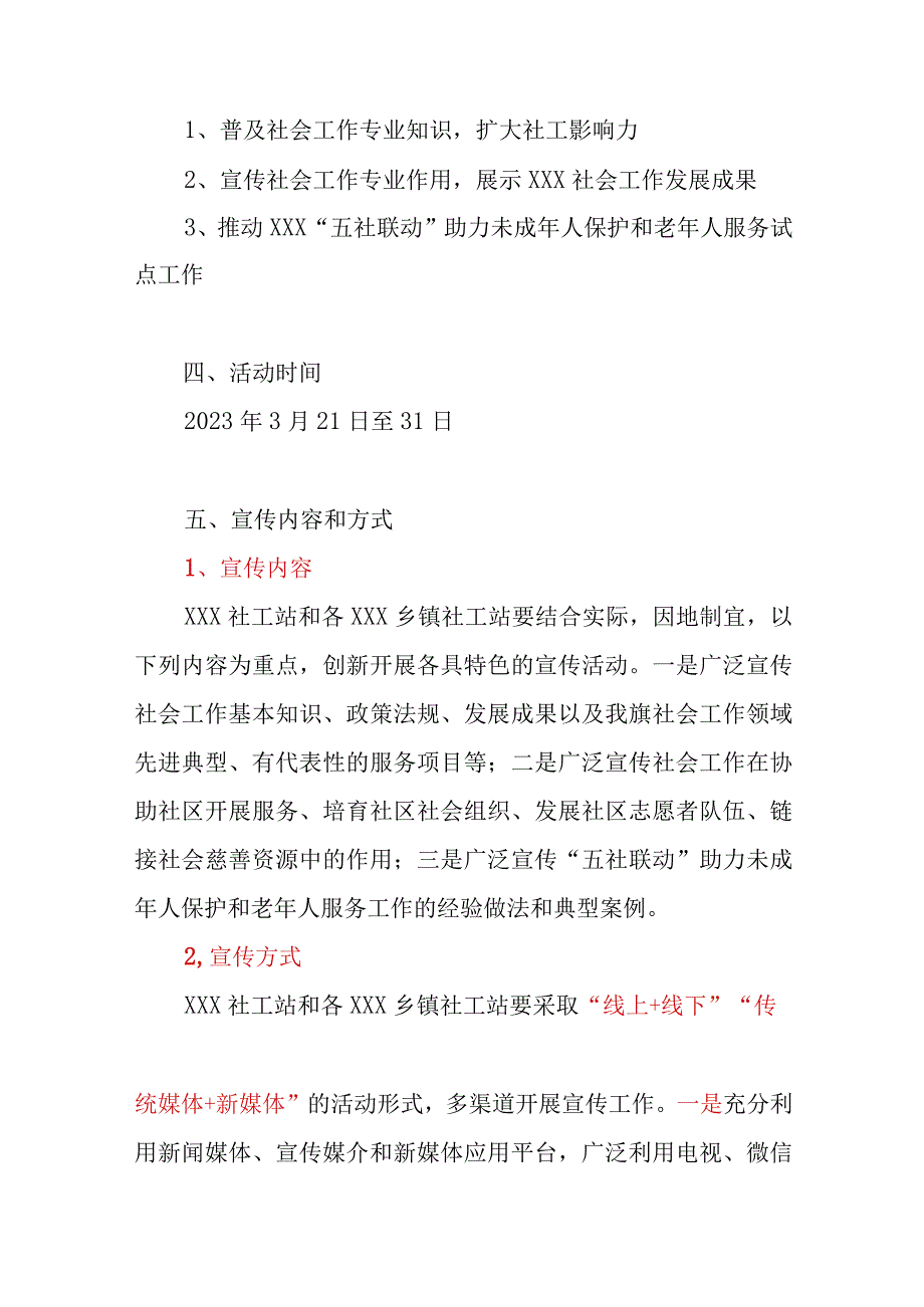 2023年国际社工日321社会工作主题宣传最新活动方案.docx_第2页