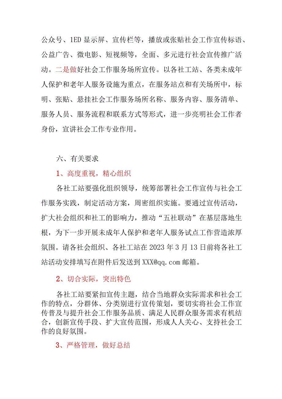 2023年国际社工日321社会工作主题宣传最新活动方案.docx_第3页