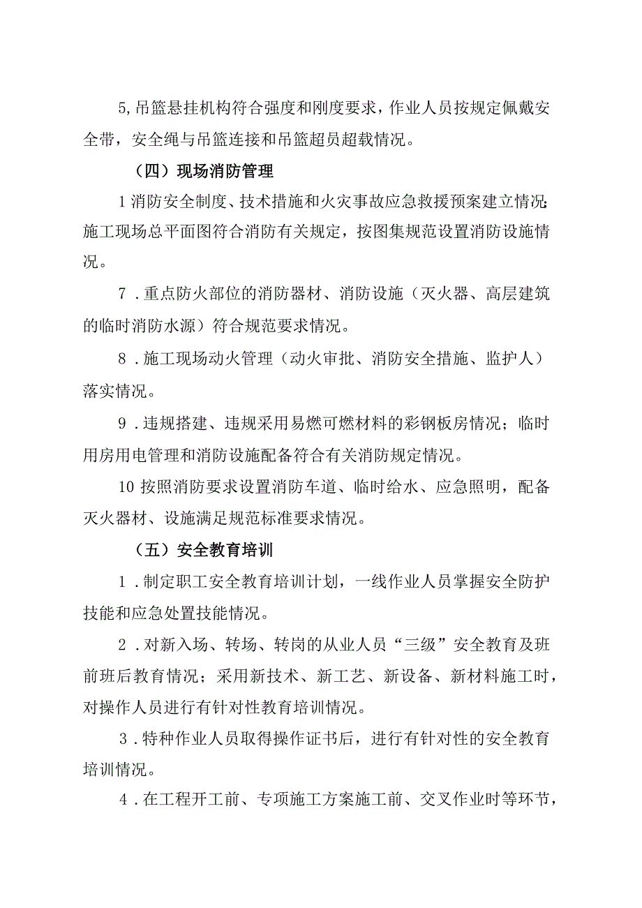 2023年全市房屋市政工程安全生产专项整治方案.docx_第3页