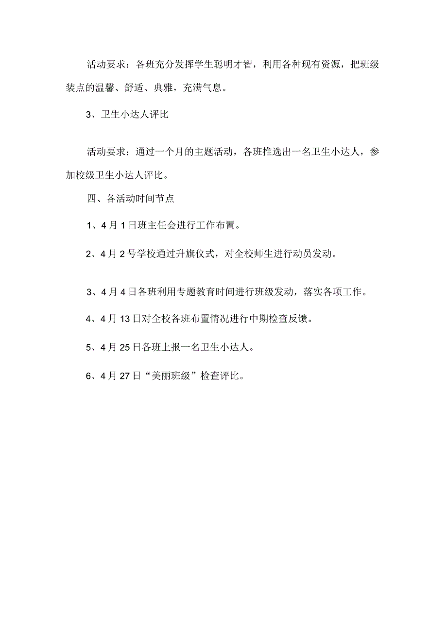 2023年学校开展全国第35个爱国卫生月活动工作方案 （合计2份）.docx_第3页