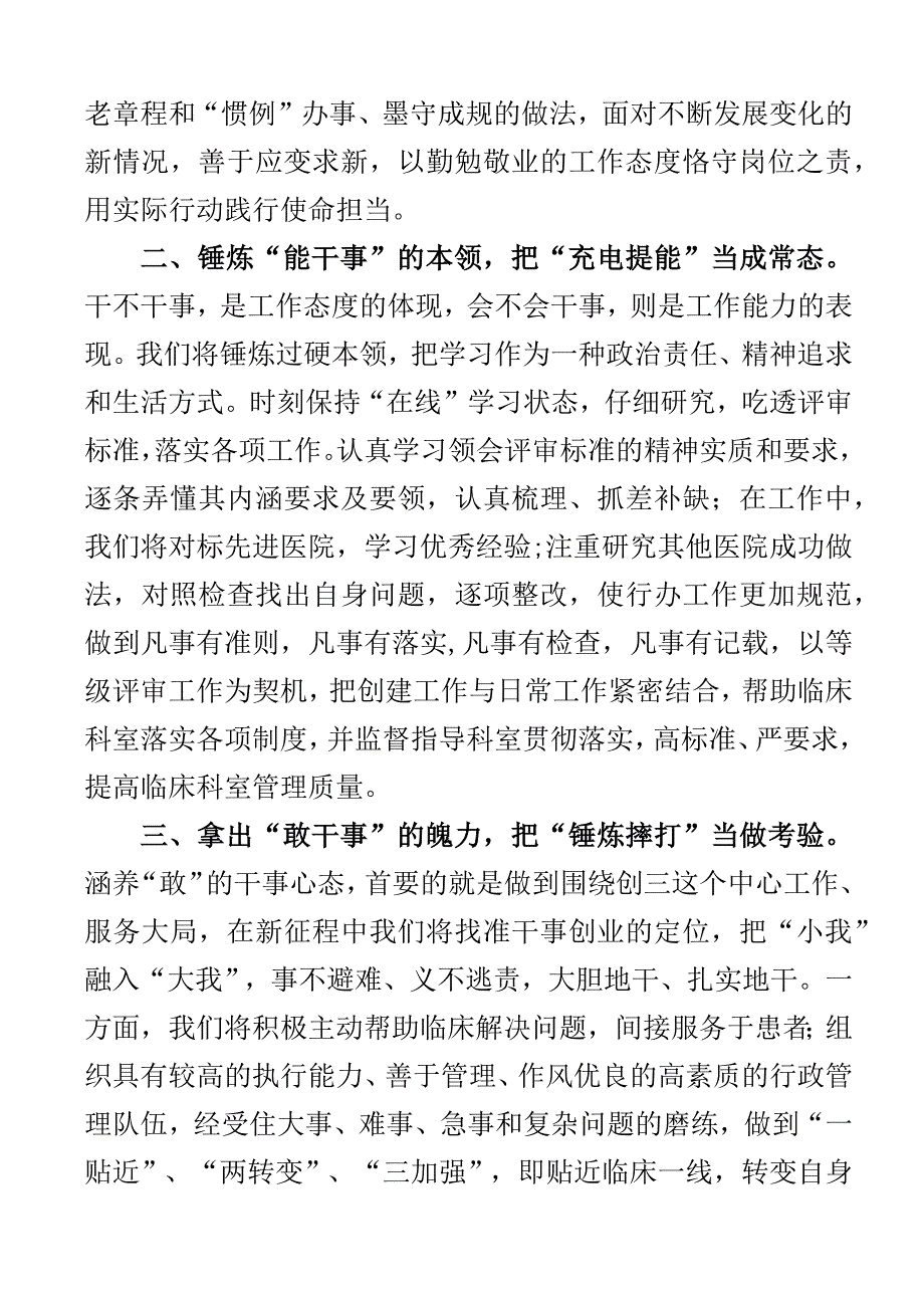 2023年创建三级医院动员大会表态发言材料工作会议2篇.docx_第2页