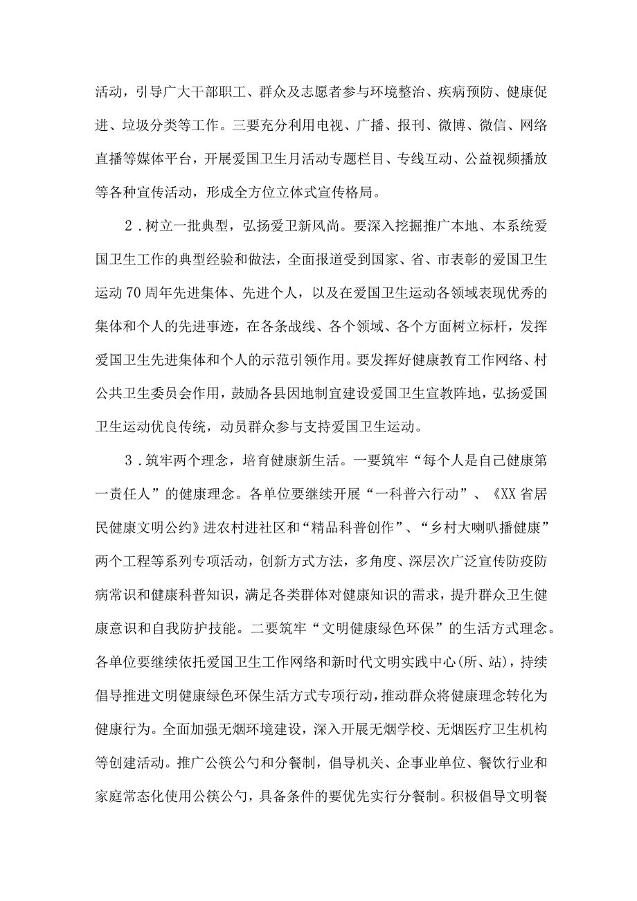 2023年学校开展全国第35个爱国卫生月活动方案 汇编4份.docx_第2页