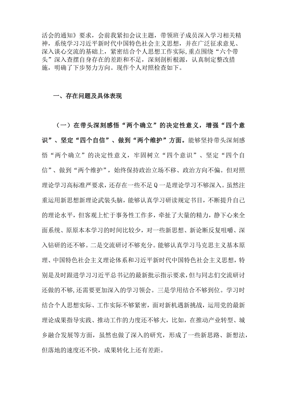 2023年六个带头对照检查材料9份在带头深入发扬斗争精神防范化解风险挑战等六个方面.docx_第2页