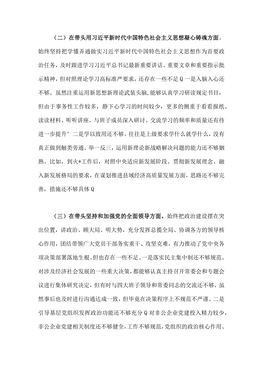 2023年六个带头对照检查材料9份在带头深入发扬斗争精神防范化解风险挑战等六个方面.docx_第3页