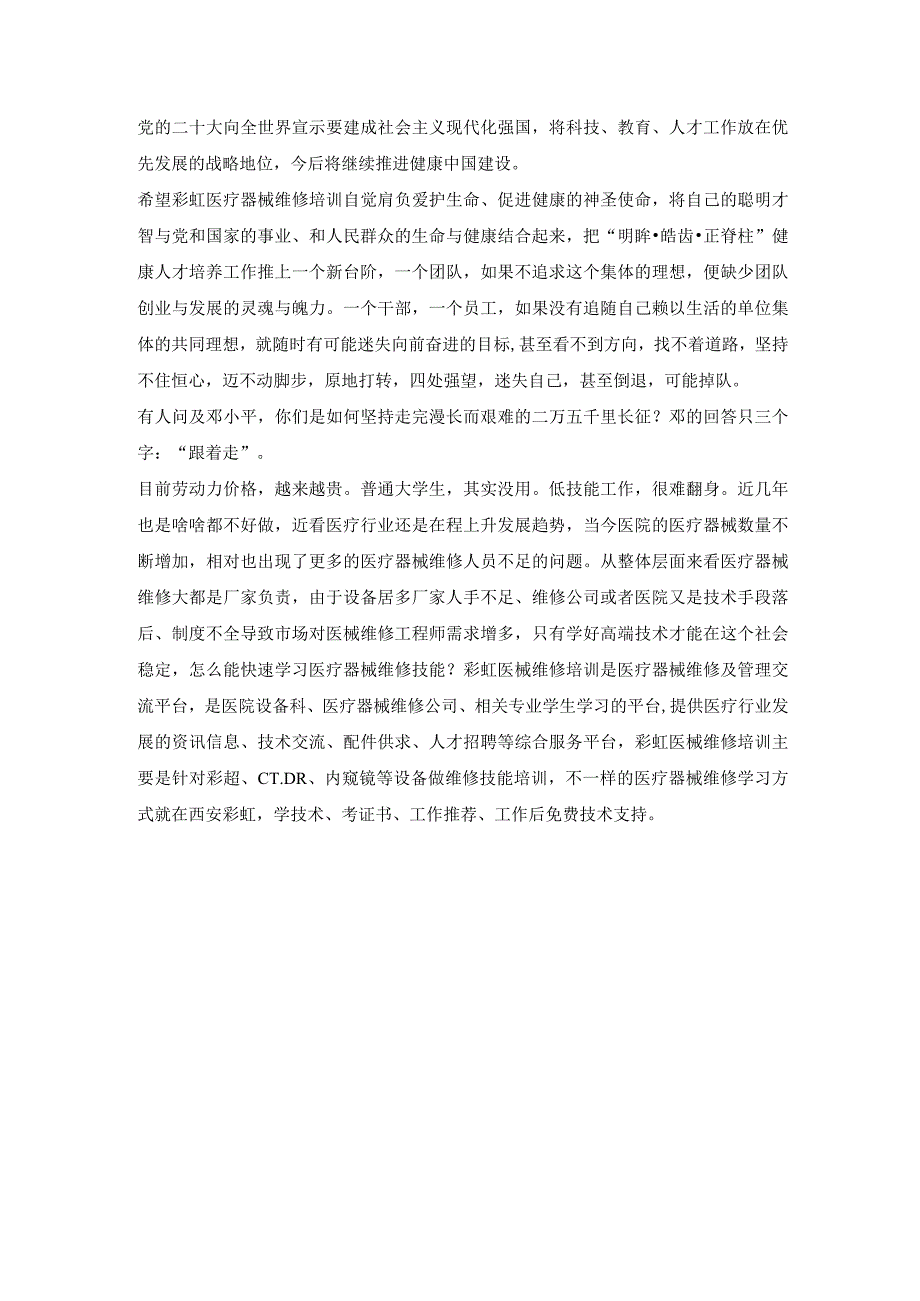 2023年医疗器械维修技能学习重要性.docx_第1页