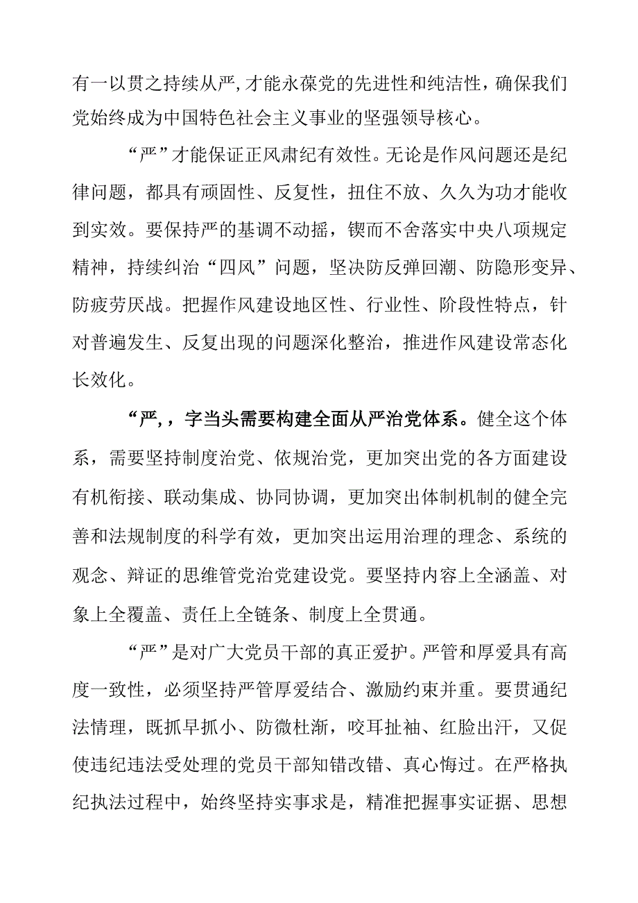 2023年全面从严治党暨党风廉政建设工作学习心得体会.docx_第3页