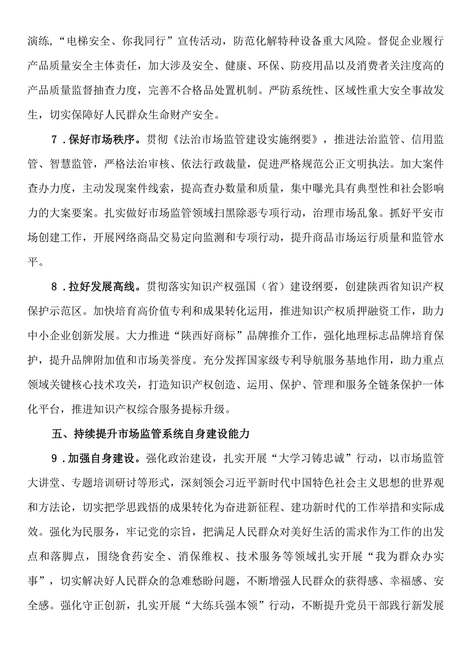 2023年全市市场监管工作要点.docx_第3页