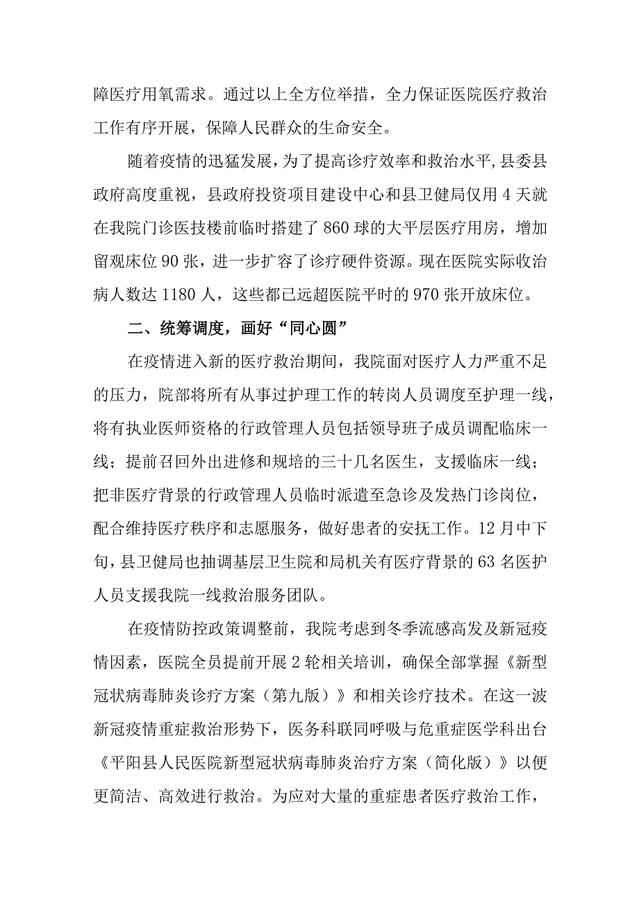 2023年医院贯彻落实新冠病毒感染乙类乙管政策应对医疗救治高峰情况总结.docx_第3页