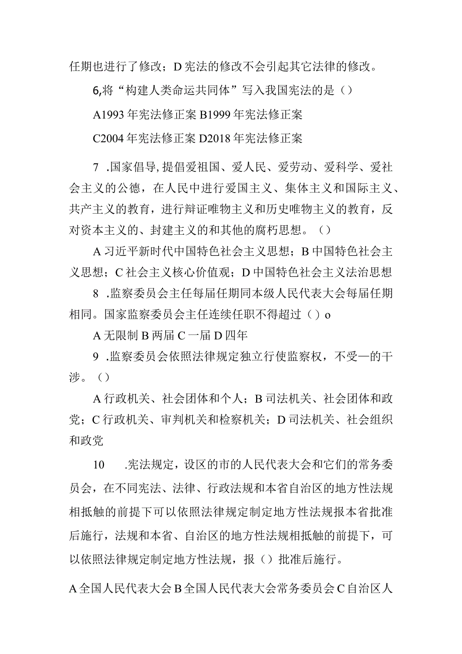 2023年学习宪法知识测试题及答案.docx_第2页