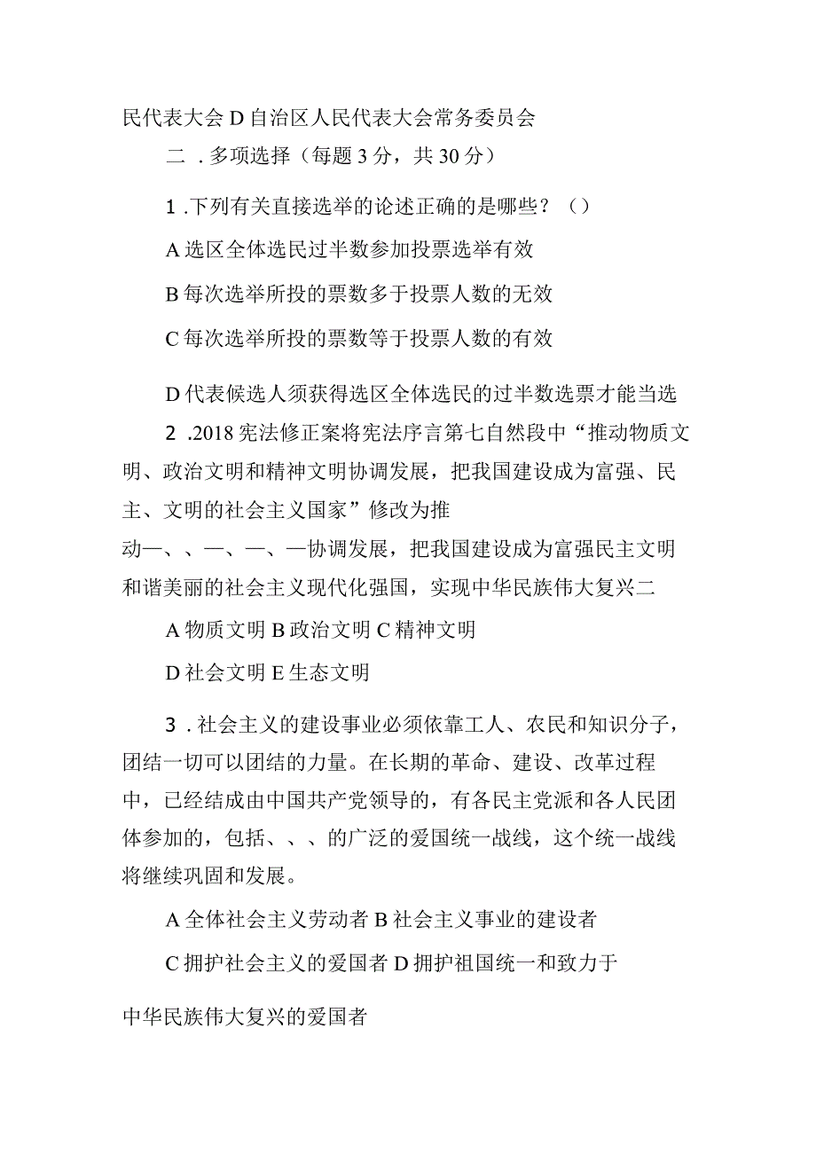 2023年学习宪法知识测试题及答案.docx_第3页