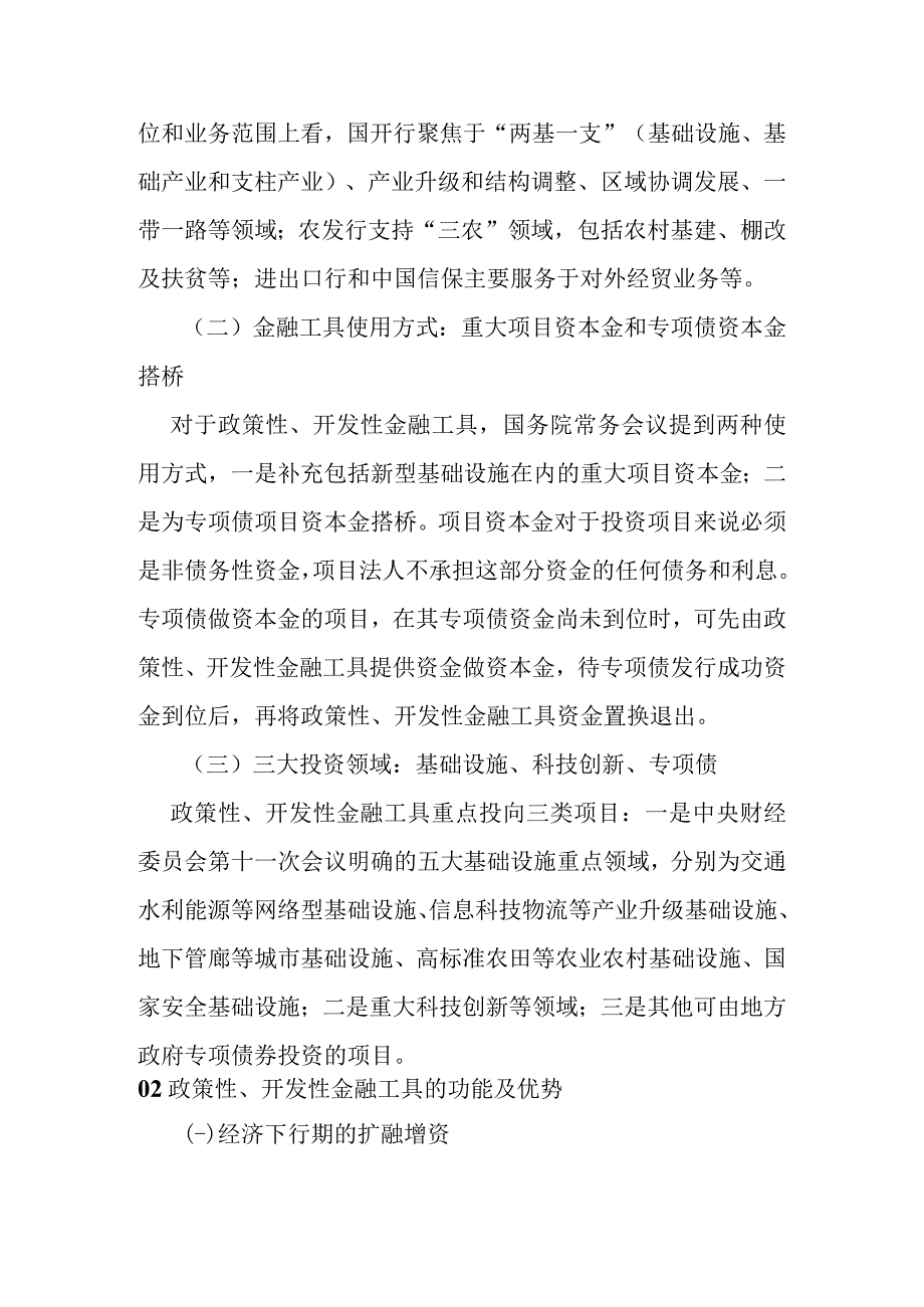 2023年宏观增量政策政策性开发性金融工具研究分析.docx_第2页