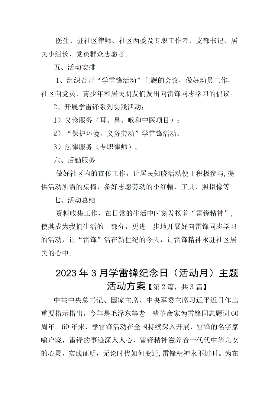 2023年学雷锋纪念日（活动月）主题活动方案共计3篇_002.docx_第2页