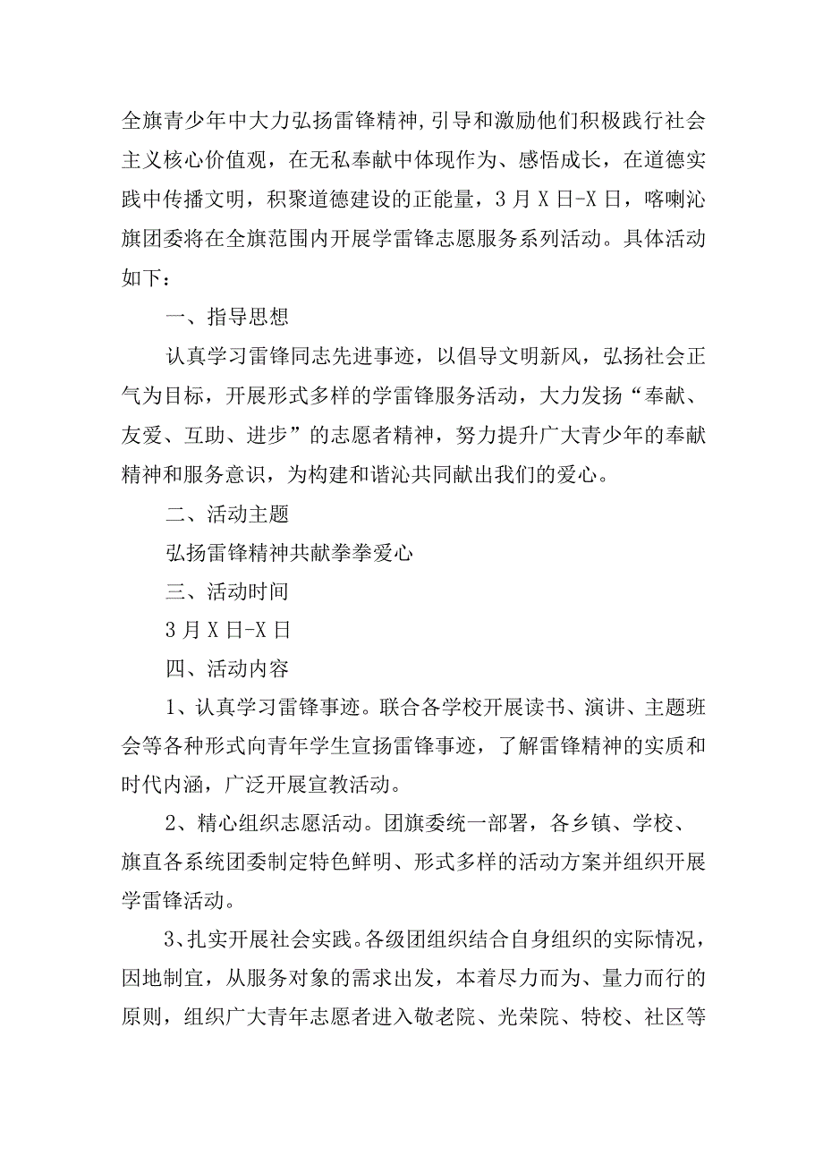 2023年学雷锋纪念日（活动月）主题活动方案共计3篇_002.docx_第3页