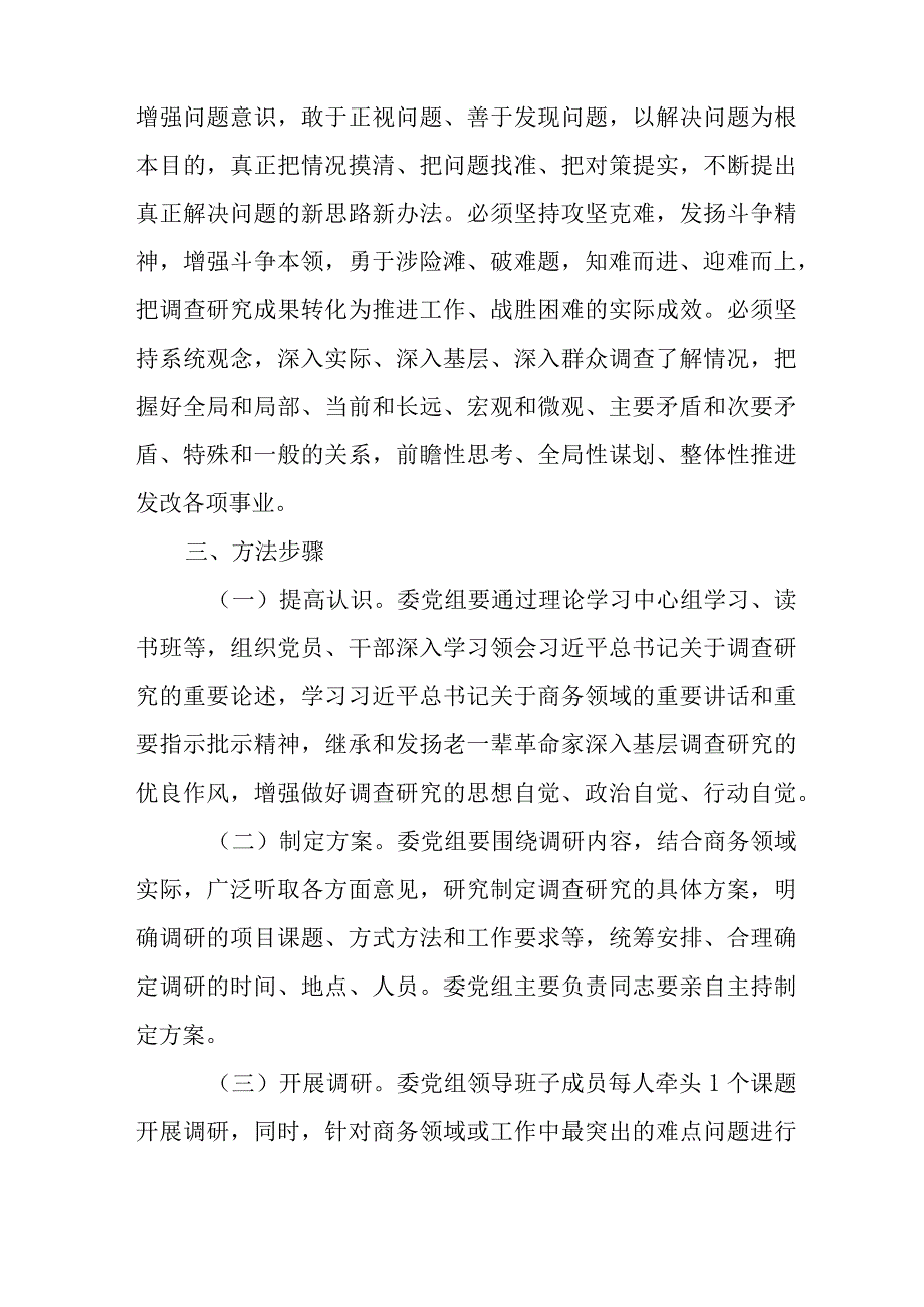 2023年关于在全党大兴调查研究的工作方案（部门）.docx_第3页