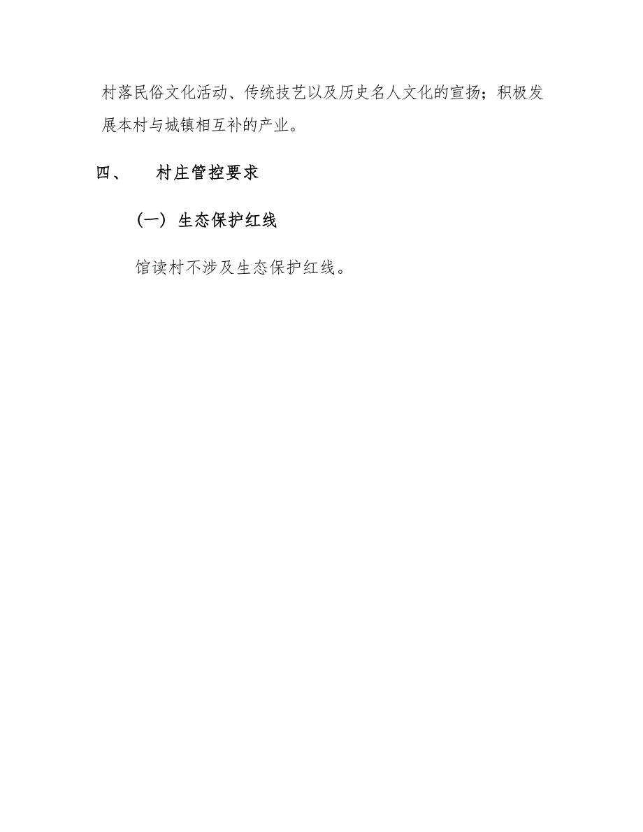 《连江县透堡镇馆读村村庄规划（2022—2035年）》简介.docx_第2页