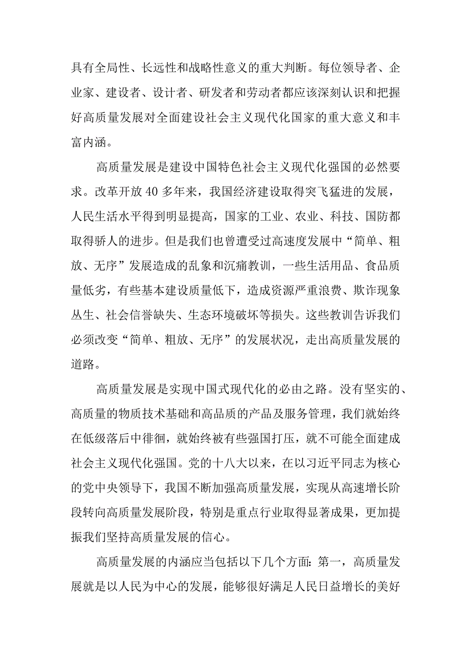 2023年全国两会精神学习心得体会感悟最新精选3000字(党员篇).docx_第2页