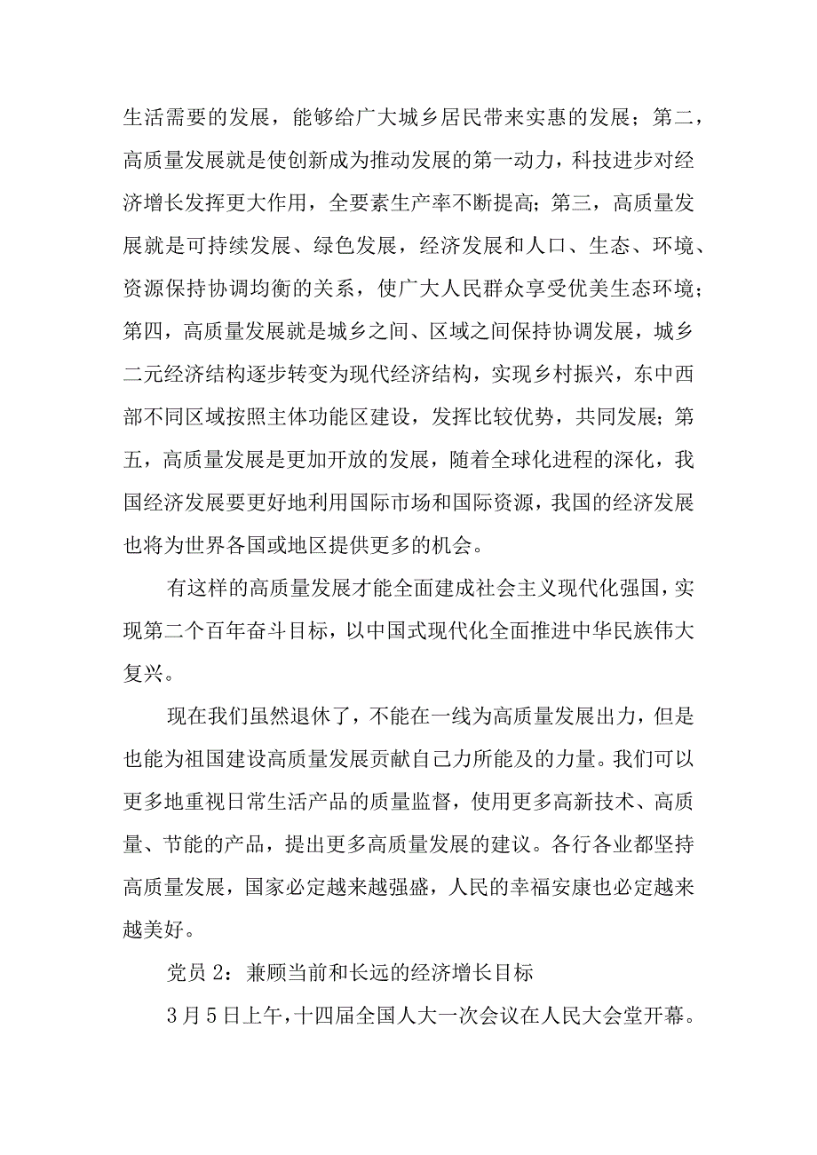 2023年全国两会精神学习心得体会感悟最新精选3000字(党员篇).docx_第3页