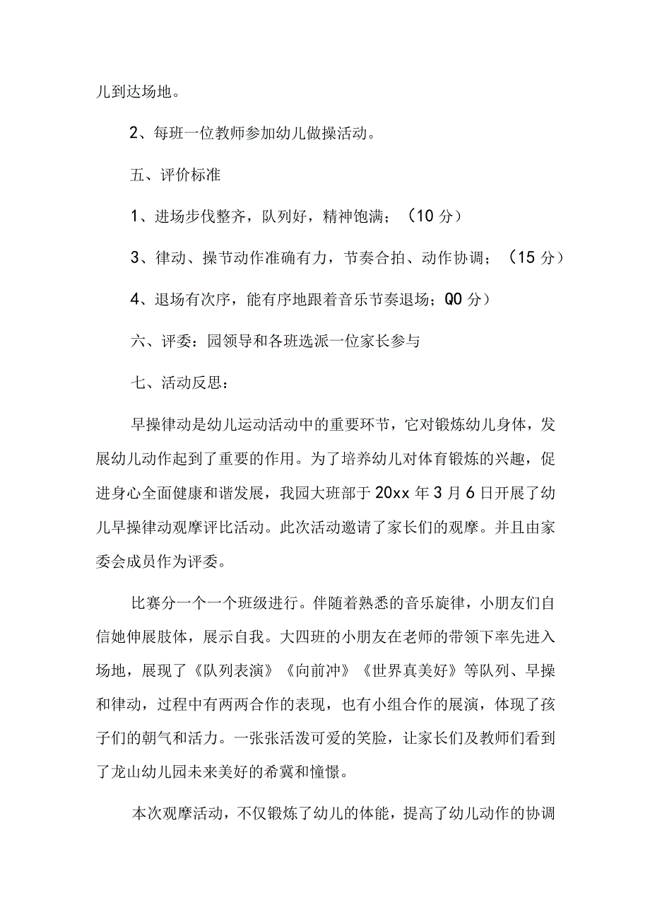 2023年幼儿园早操活动方案（三篇）.docx_第3页