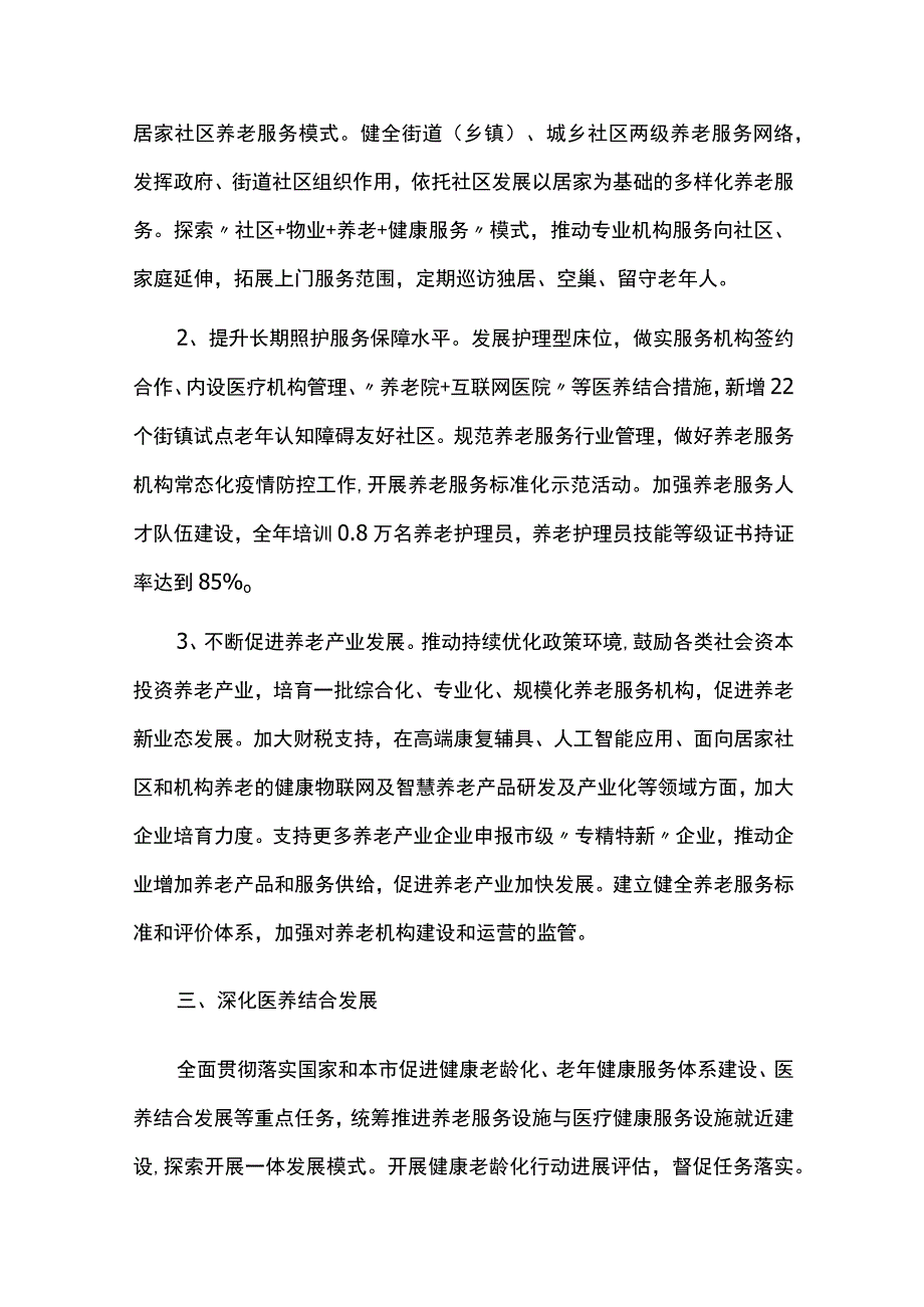 2023年城市老龄工作要点.docx_第2页