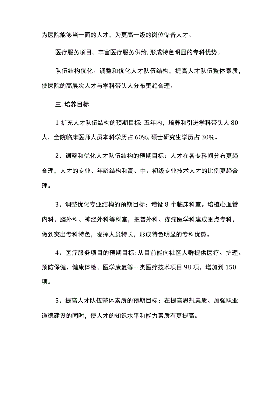 2023年医院人才培养计划方案.docx_第2页