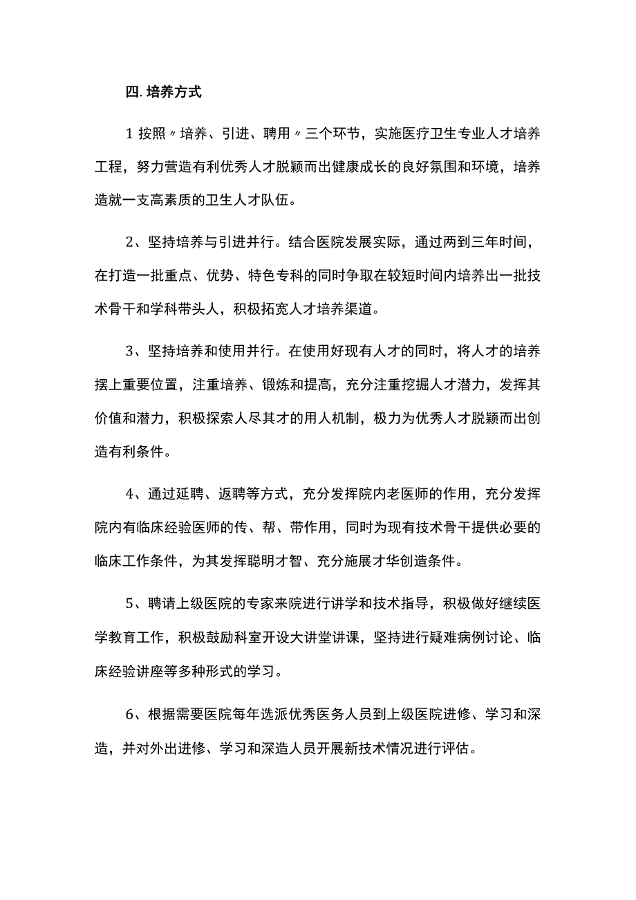 2023年医院人才培养计划方案.docx_第3页