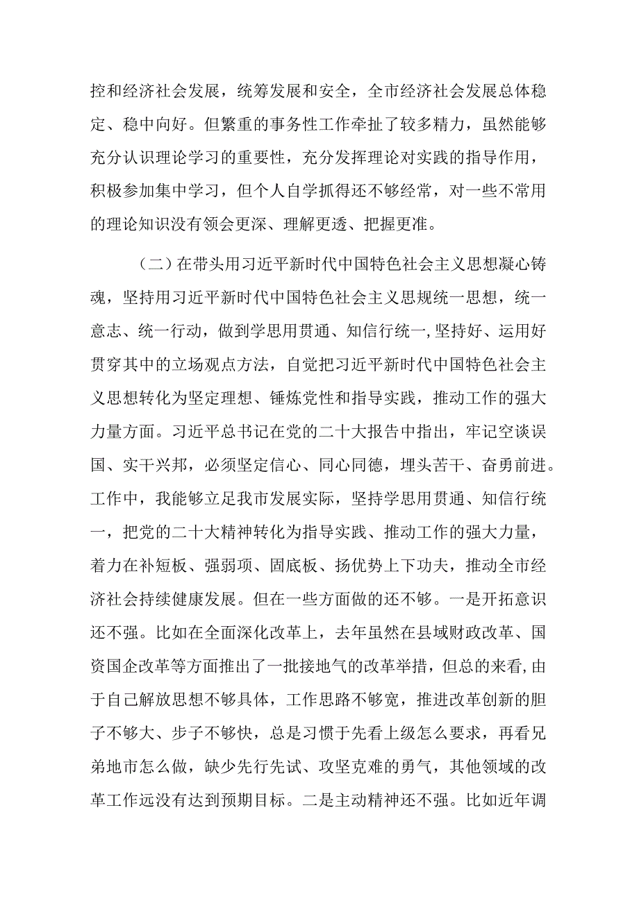 2023年六个带头方面民主组织生活会个人对照检查发言材料合集共计八篇_001.docx_第3页