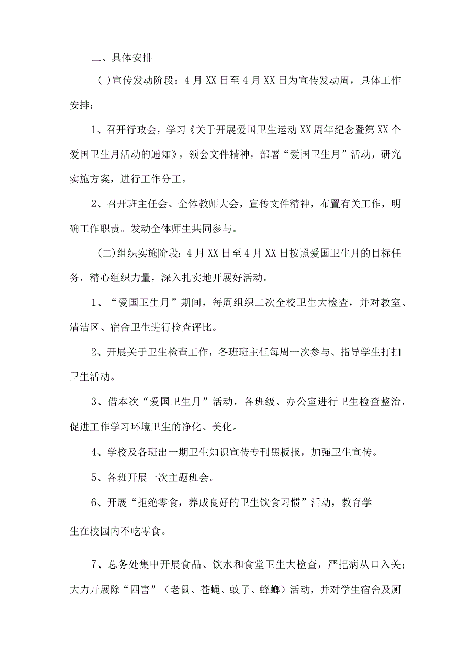 2023年学校开展全国第三十五个爱国卫生月活动工作方案 （合计2份）.docx_第2页