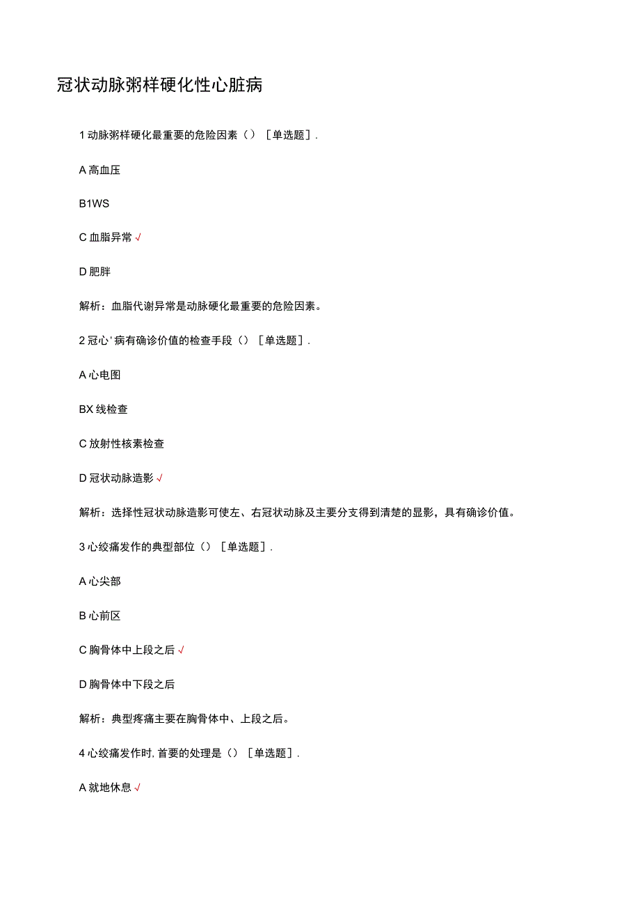 2023年医疗卫生人才理论知识培训试题（题库及答案）.docx_第2页