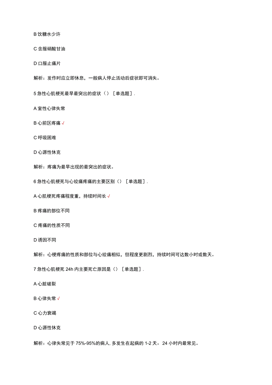 2023年医疗卫生人才理论知识培训试题（题库及答案）.docx_第3页