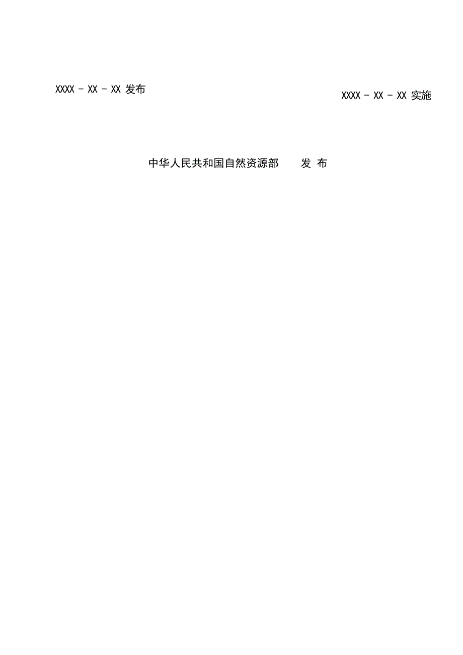 《铌钽矿石化学分析方法 第2部分：锂、铷、铍、镍、铜、锌、铌、钽、钨和钇元素含量测定 封闭酸溶-电感耦合等离子体质谱法》（报批稿）.docx_第2页