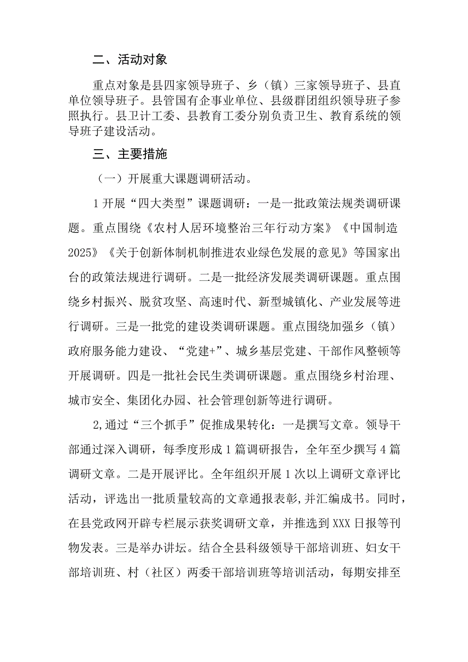 2023年关于开展大兴调查研究工作实施方案两篇.docx_第2页