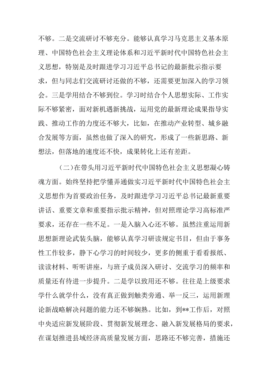 2023年六个带头方面民主组织生活会个人对照检查发言材料合集共计八篇_004.docx_第2页