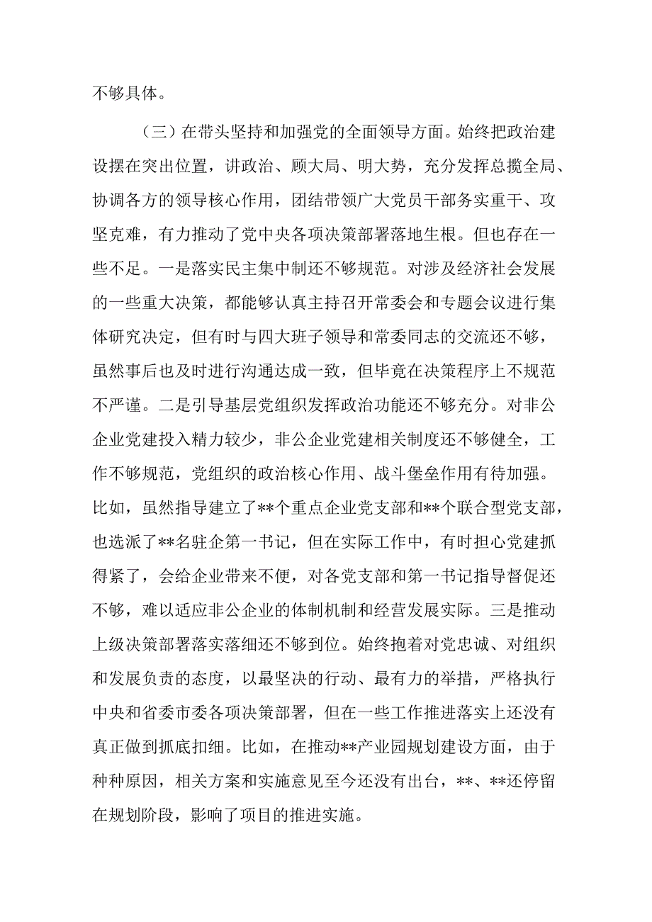 2023年六个带头方面民主组织生活会个人对照检查发言材料合集共计八篇_004.docx_第3页