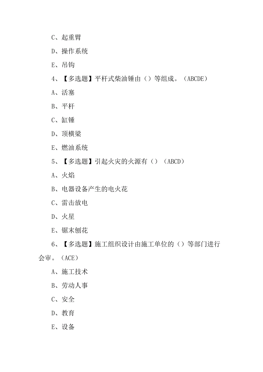 2023年安全员C证复训题库（100题含答案）.docx_第2页