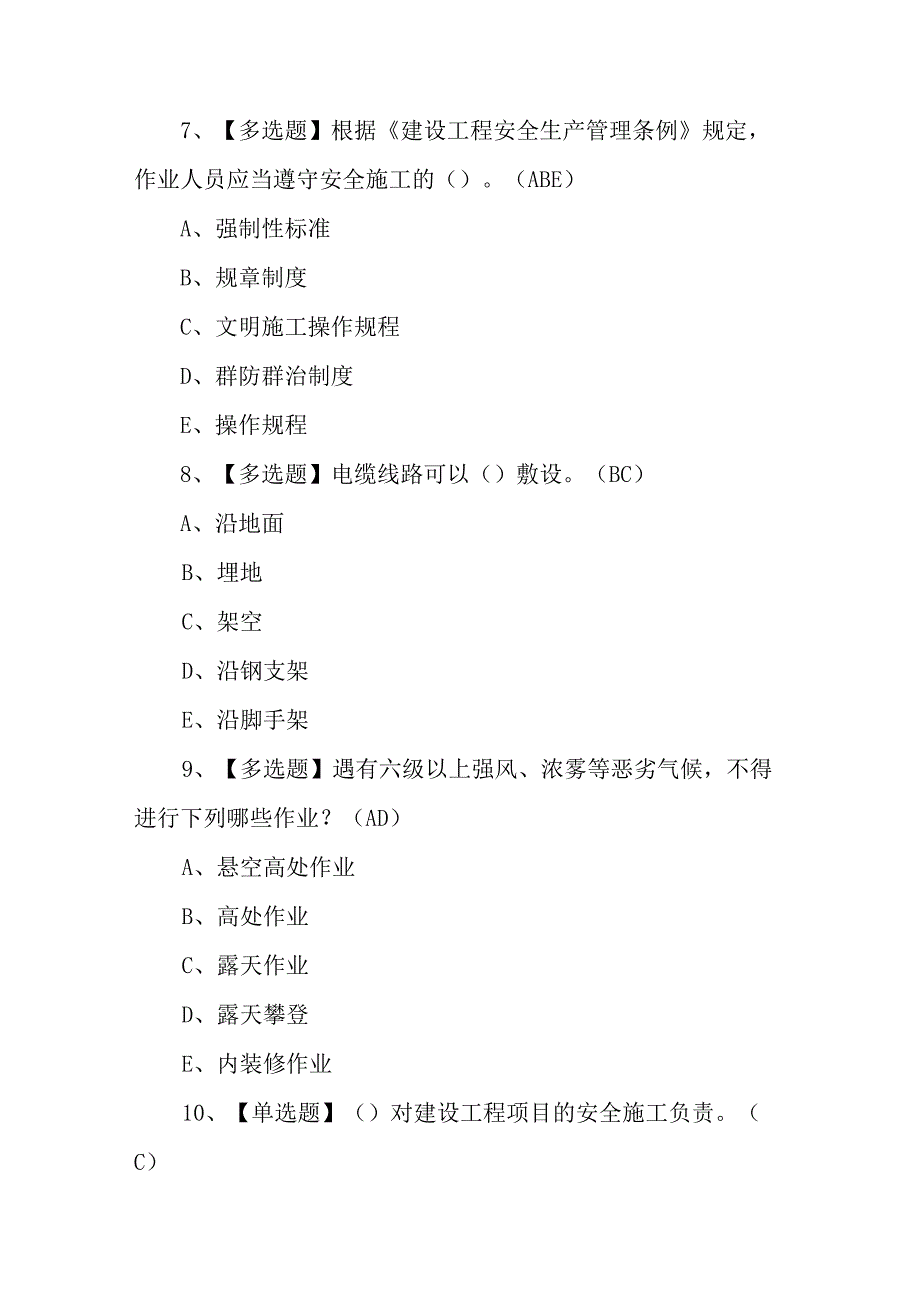 2023年安全员C证复训题库（100题含答案）.docx_第3页