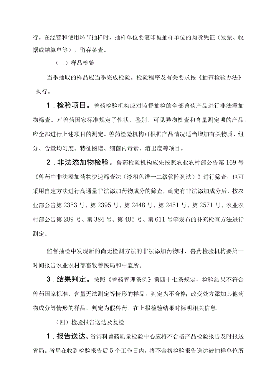 2023年兽药质量监督抽检计划.docx_第2页